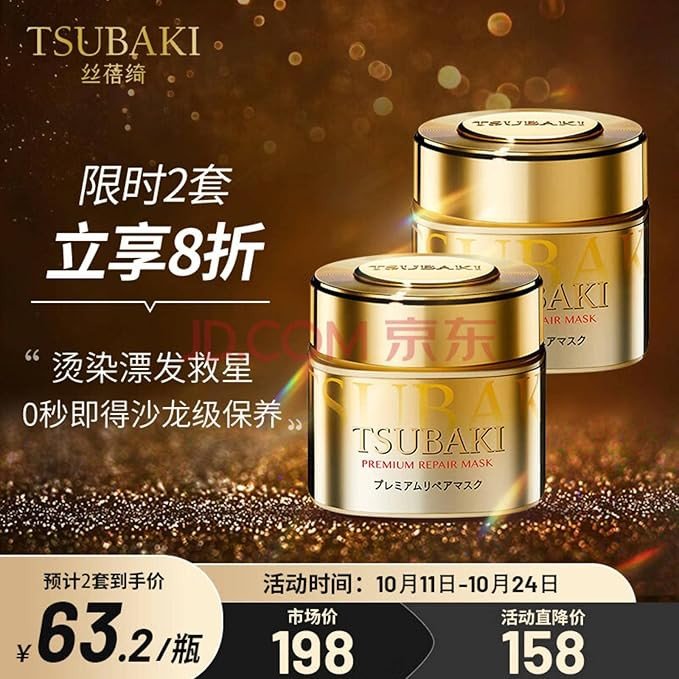 SHISEIDO TSUBAKI Premium Repair Hair Mask 180g